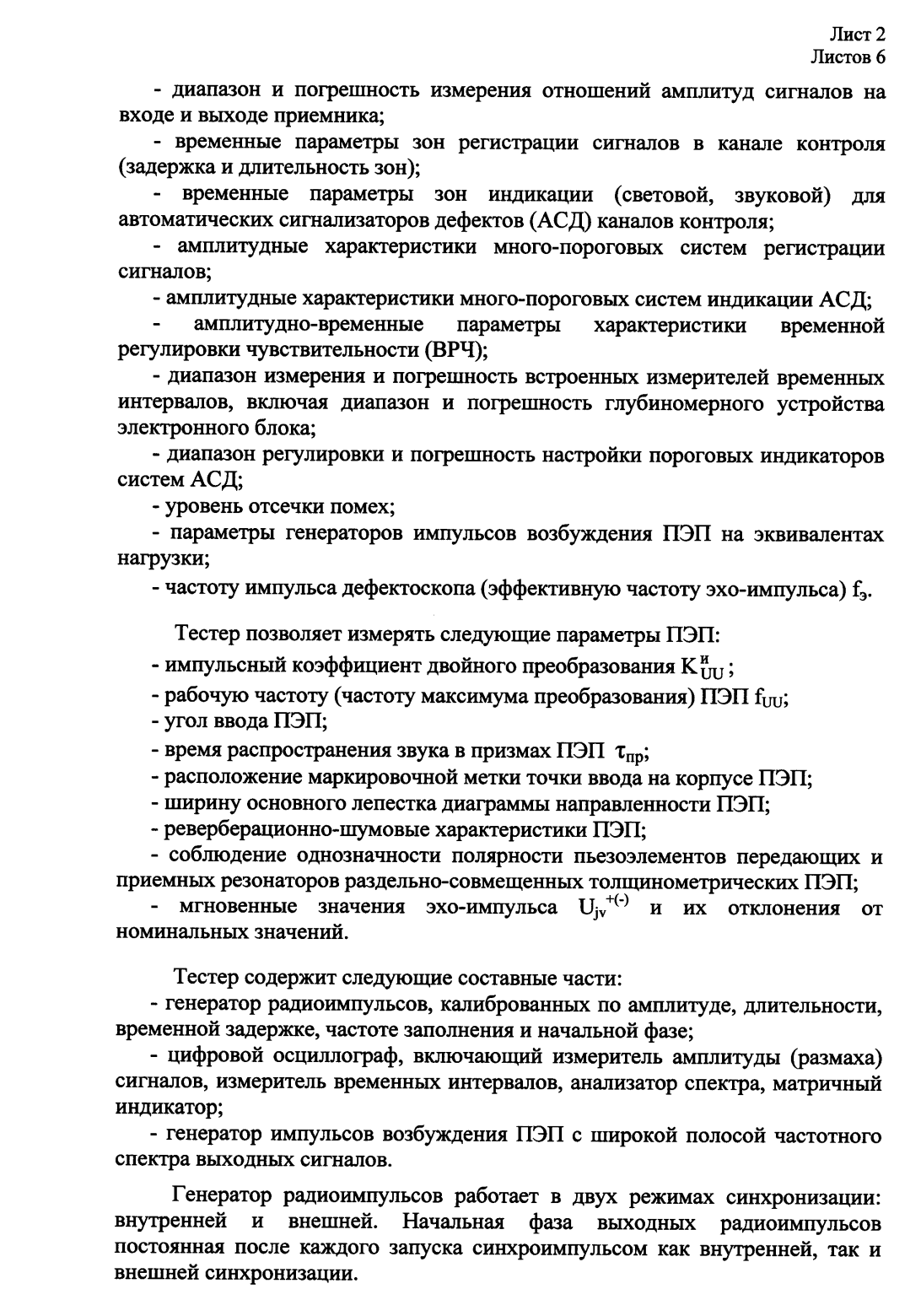 Поверка<br>Аккредитованная лаборатория<br>8(812)209-15-19, info@saprd.ru