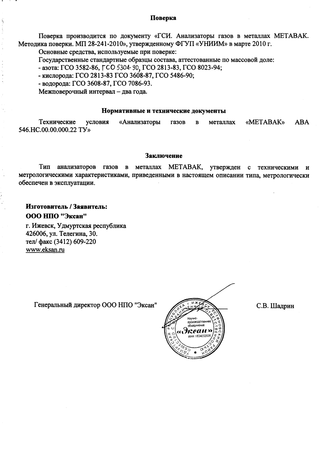 Поверка<br>Аккредитованная лаборатория<br>8(812)209-15-19, info@saprd.ru