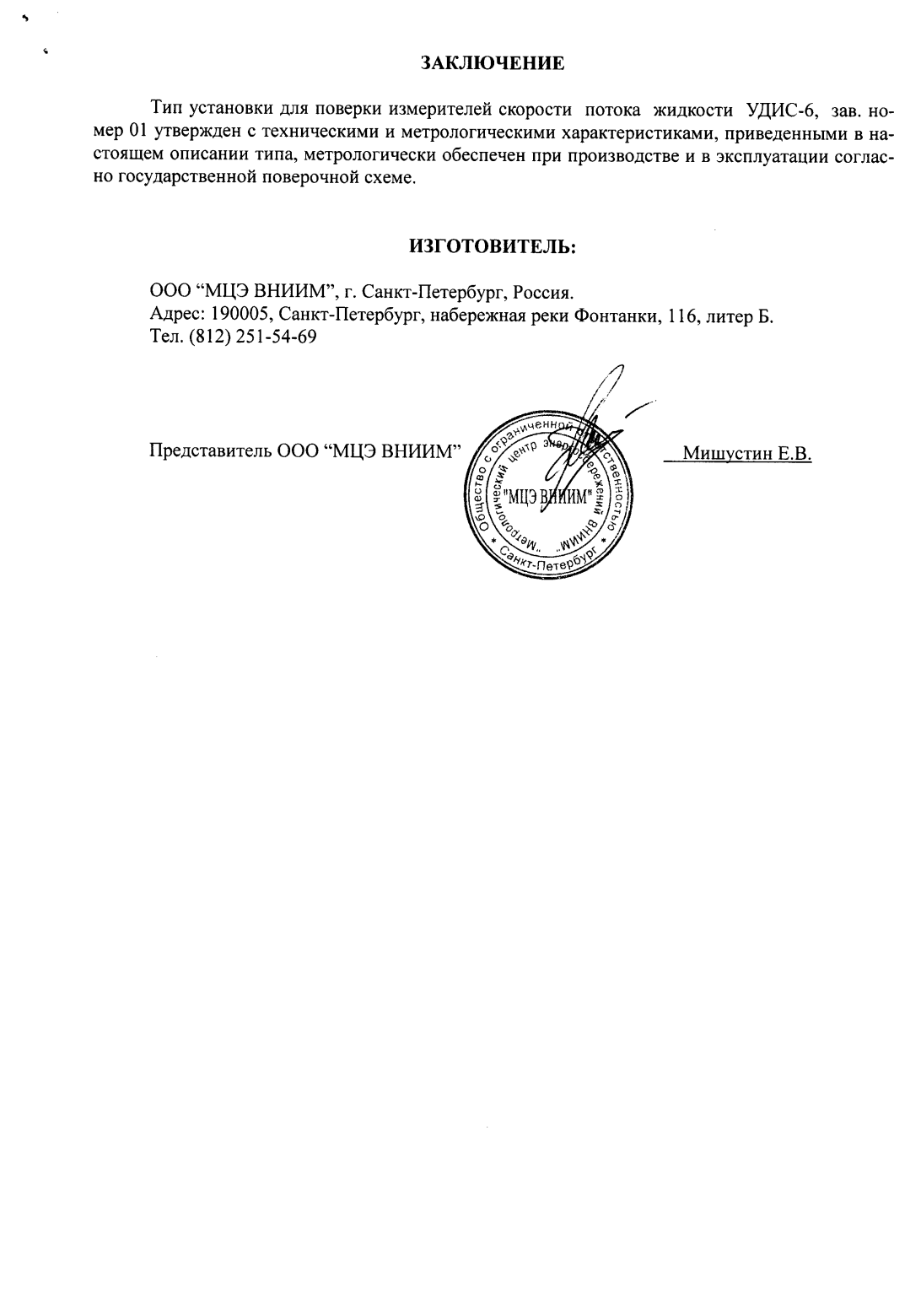 Поверка<br>Аккредитованная лаборатория<br>8(812)209-15-19, info@saprd.ru