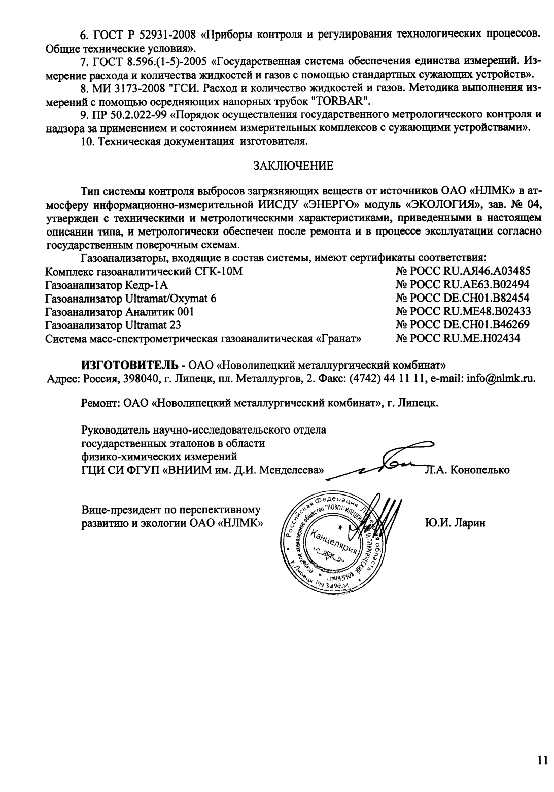 Поверка<br>Аккредитованная лаборатория<br>8(812)209-15-19, info@saprd.ru