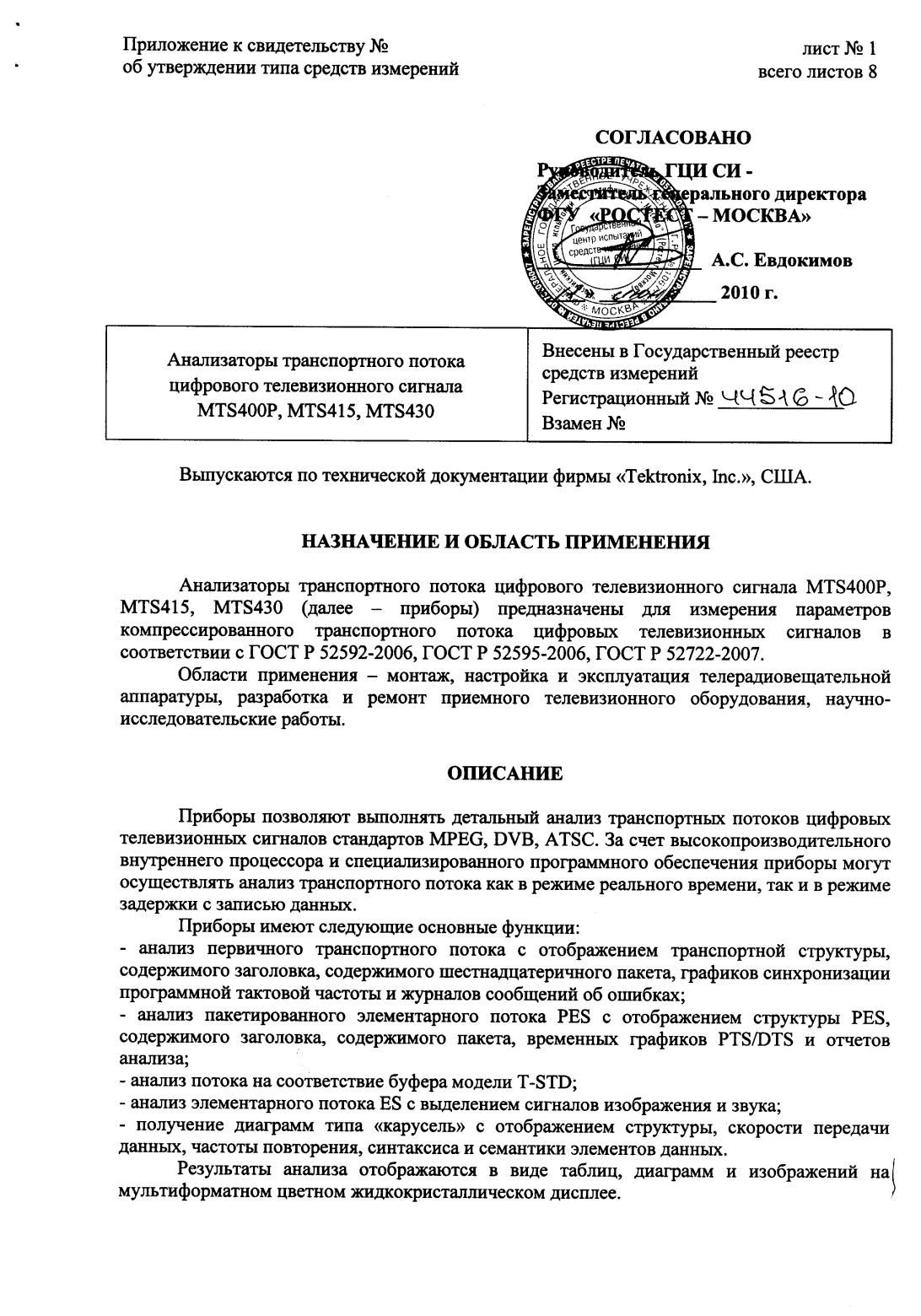 Поверка<br>Аккредитованная лаборатория<br>8(812)209-15-19, info@saprd.ru