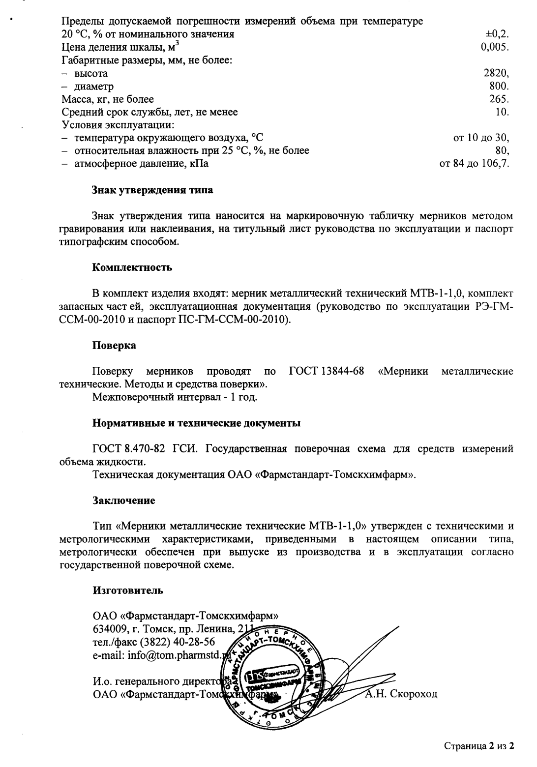 Поверка<br>Аккредитованная лаборатория<br>8(812)209-15-19, info@saprd.ru