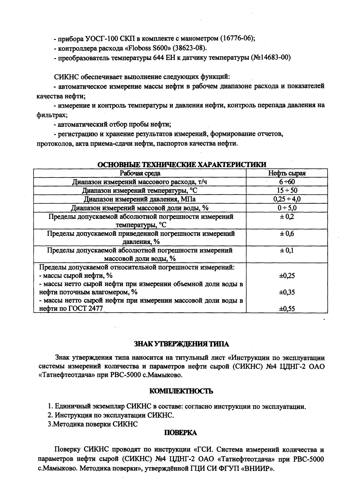 Поверка<br>Аккредитованная лаборатория<br>8(812)209-15-19, info@saprd.ru