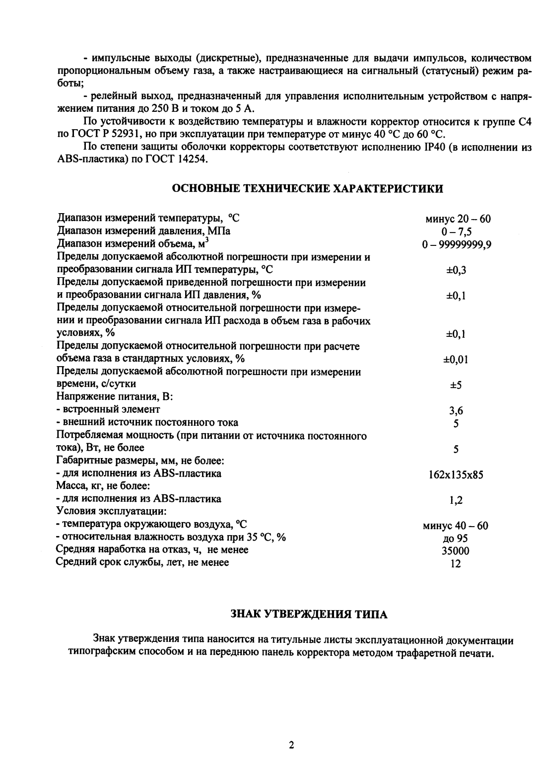 Поверка<br>Аккредитованная лаборатория<br>8(812)209-15-19, info@saprd.ru