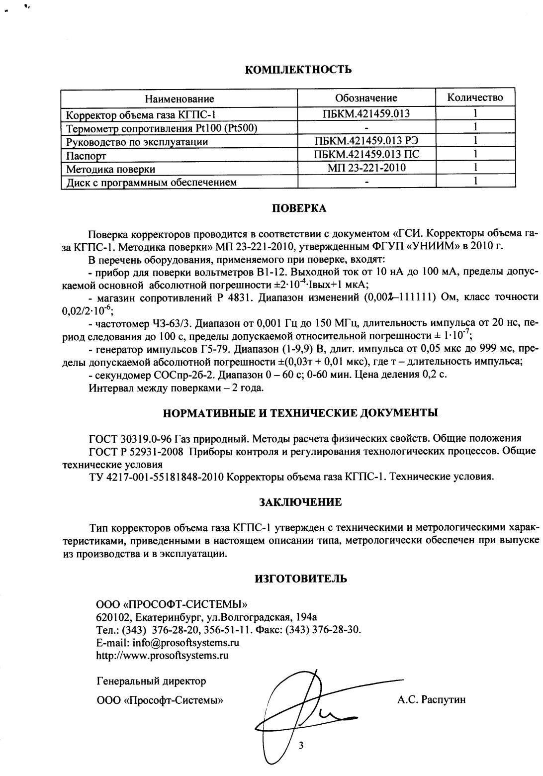 Поверка<br>Аккредитованная лаборатория<br>8(812)209-15-19, info@saprd.ru