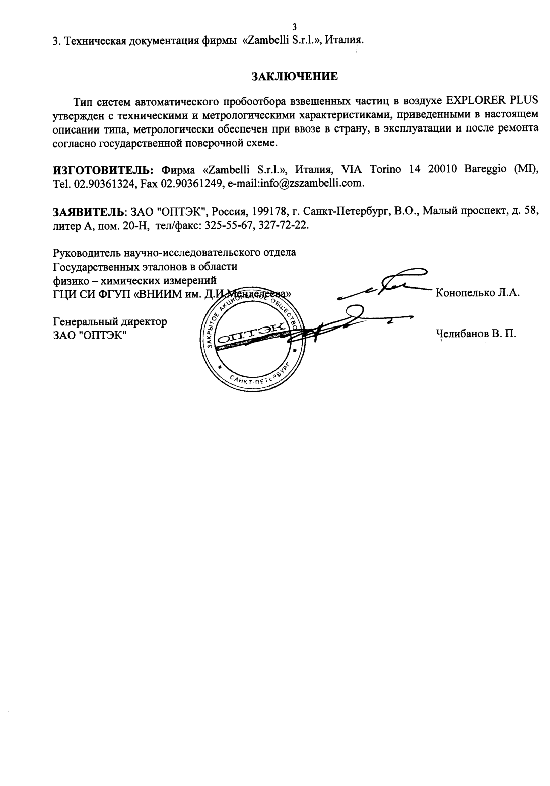 Поверка<br>Аккредитованная лаборатория<br>8(812)209-15-19, info@saprd.ru