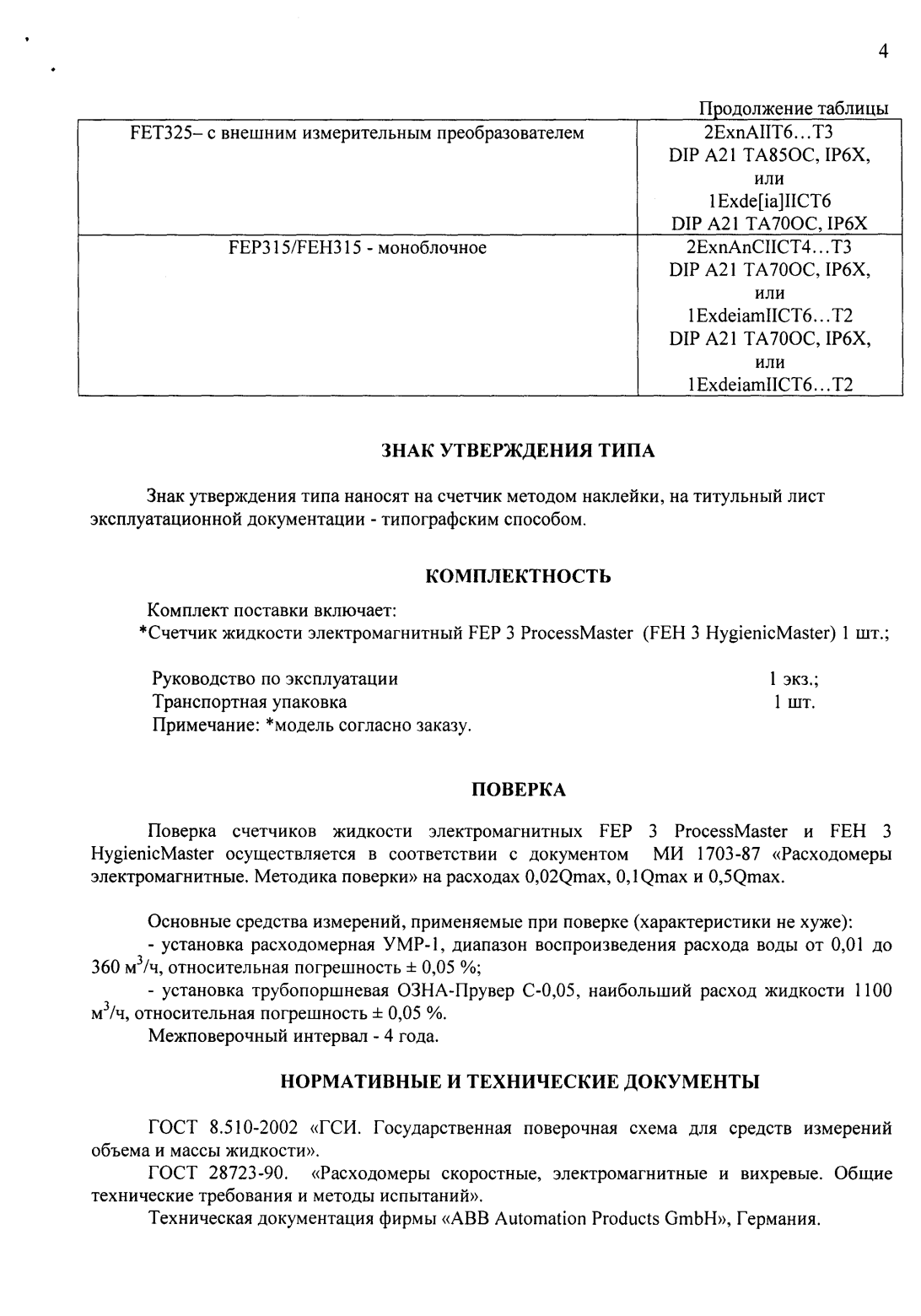 Поверка<br>Аккредитованная лаборатория<br>8(812)209-15-19, info@saprd.ru