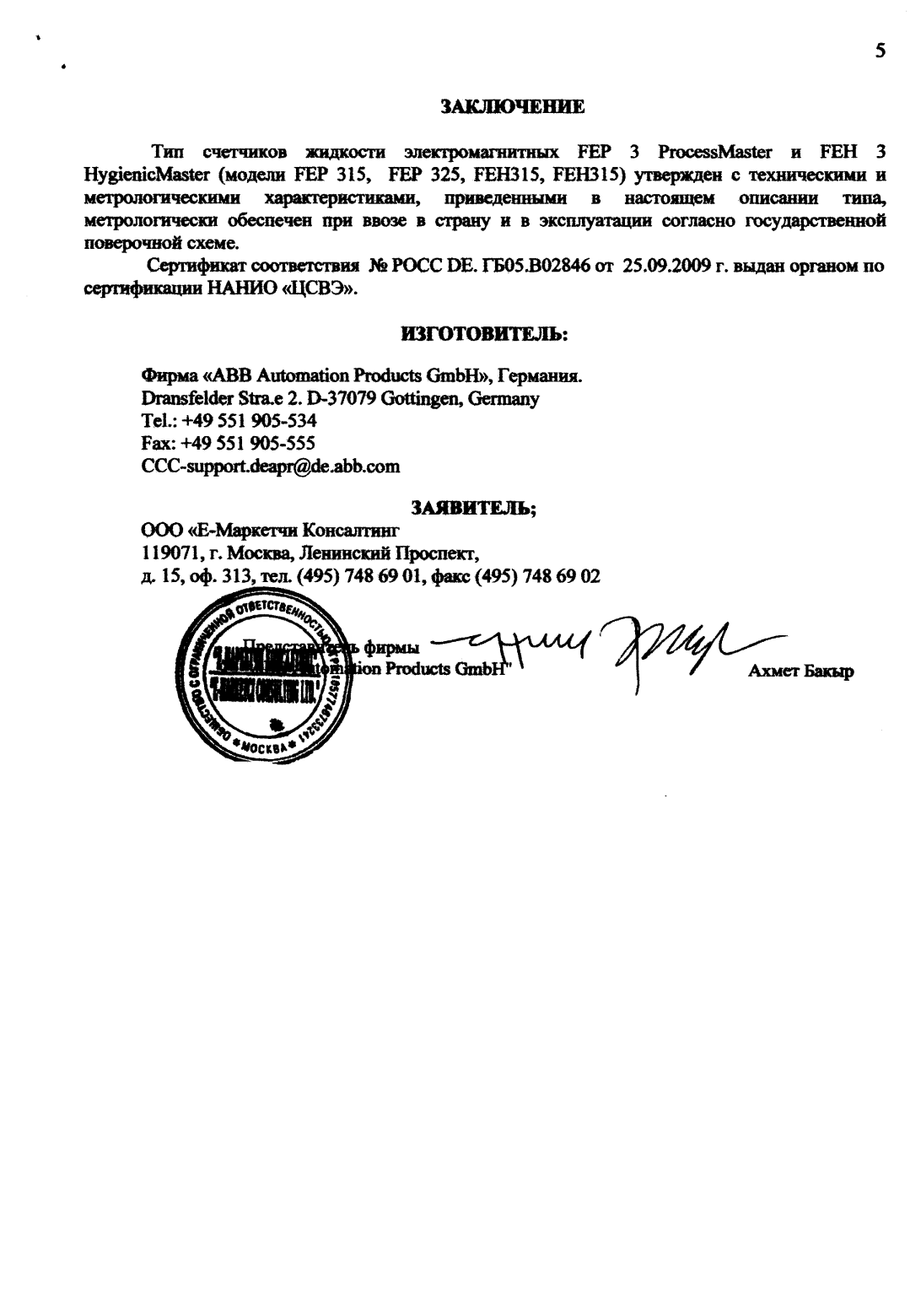 Поверка<br>Аккредитованная лаборатория<br>8(812)209-15-19, info@saprd.ru