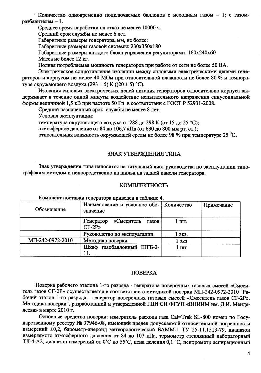 Поверка<br>Аккредитованная лаборатория<br>8(812)209-15-19, info@saprd.ru