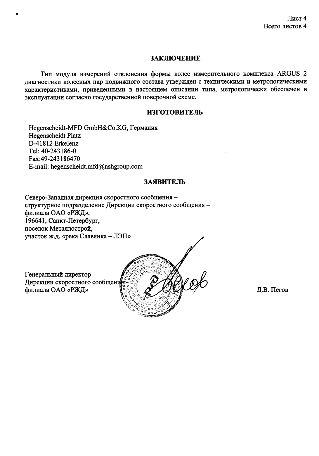 Поверка<br>Аккредитованная лаборатория<br>8(812)209-15-19, info@saprd.ru