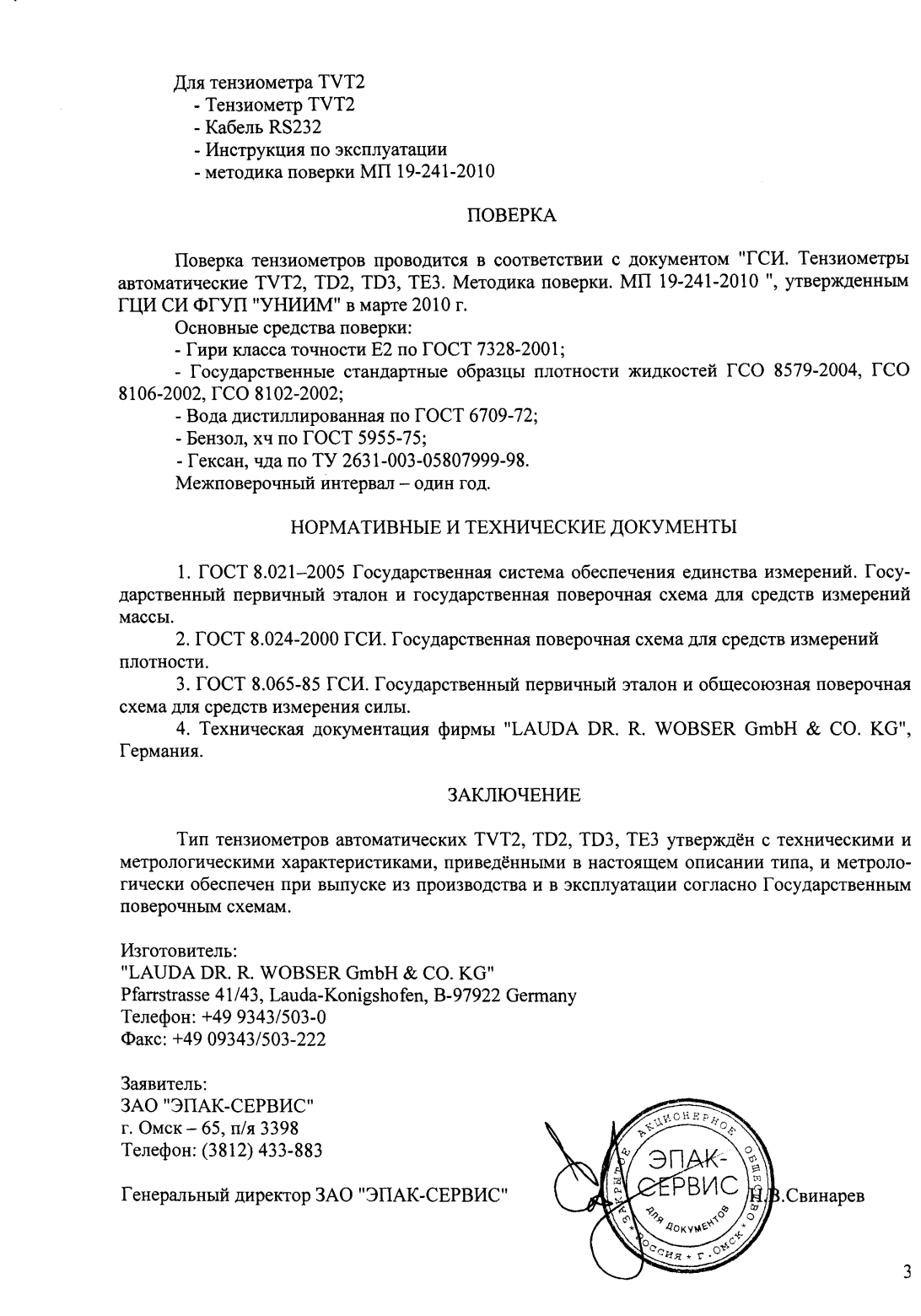 Поверка<br>Аккредитованная лаборатория<br>8(812)209-15-19, info@saprd.ru