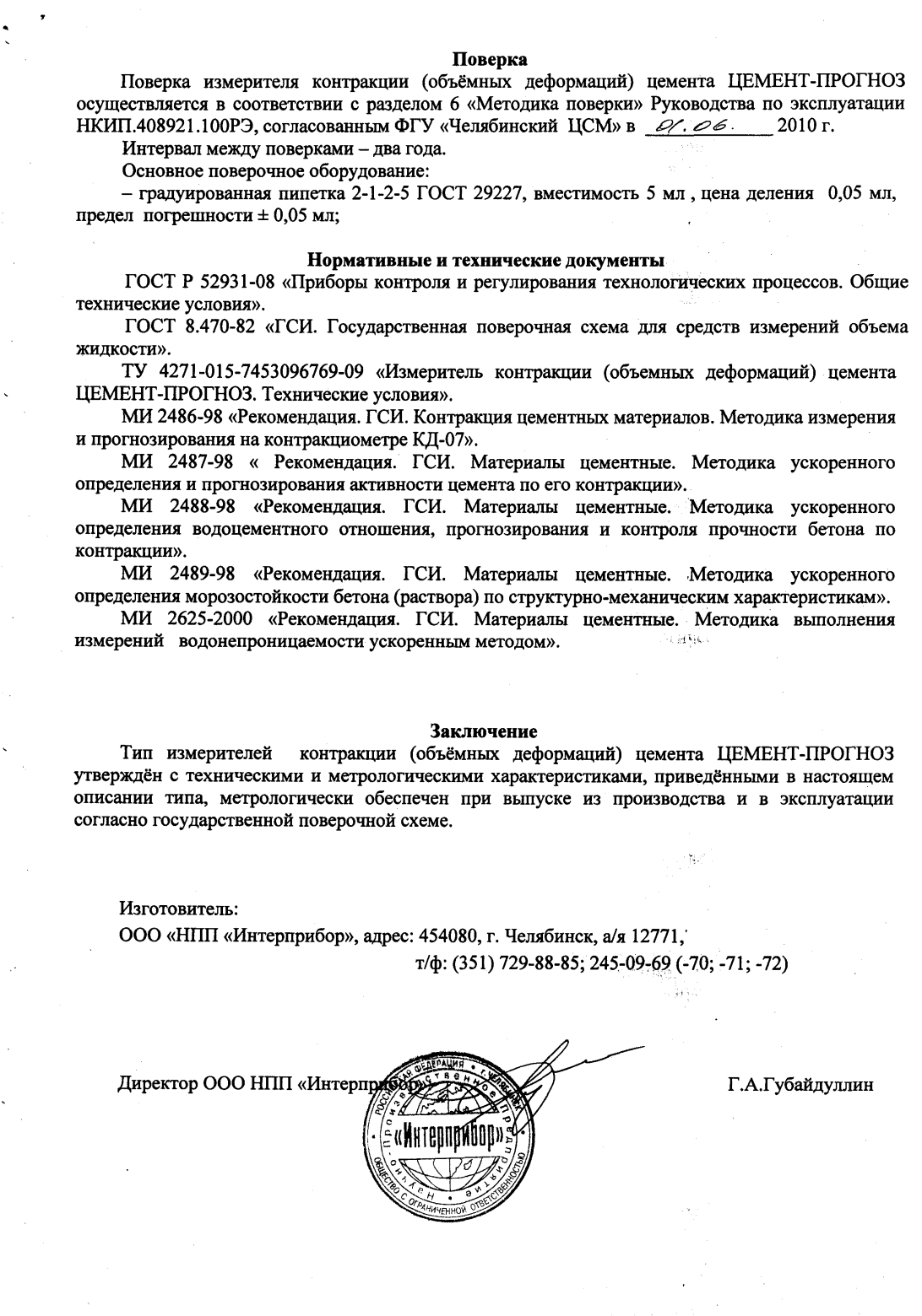 Поверка<br>Аккредитованная лаборатория<br>8(812)209-15-19, info@saprd.ru