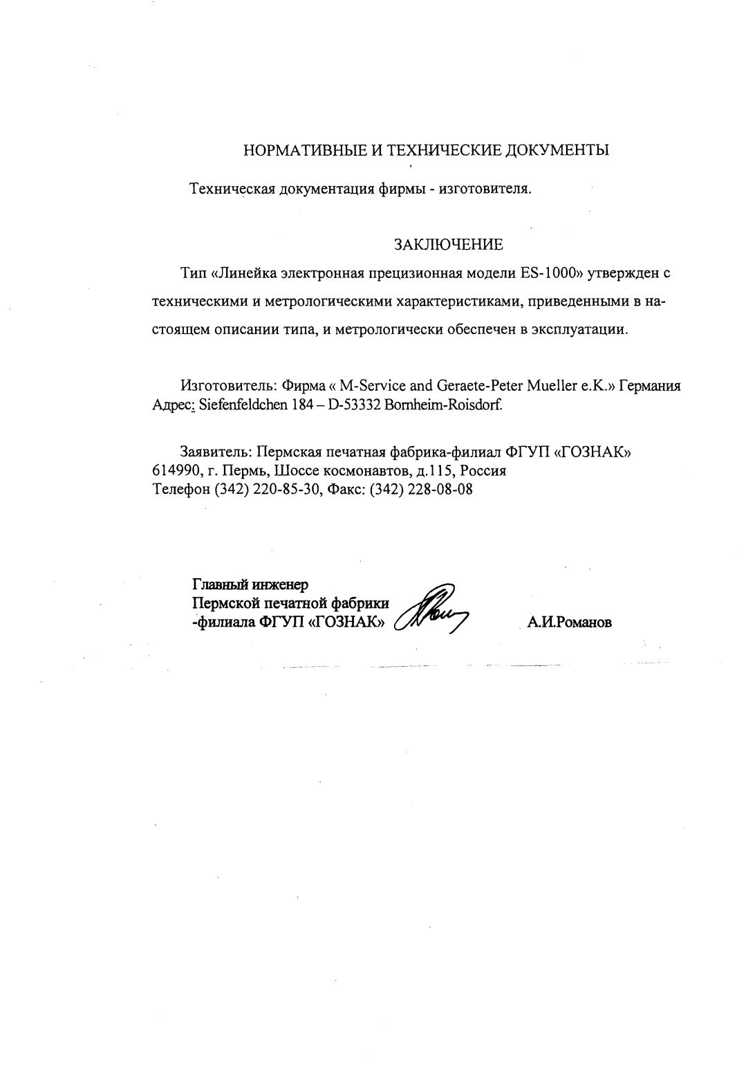 Поверка<br>Аккредитованная лаборатория<br>8(812)209-15-19, info@saprd.ru