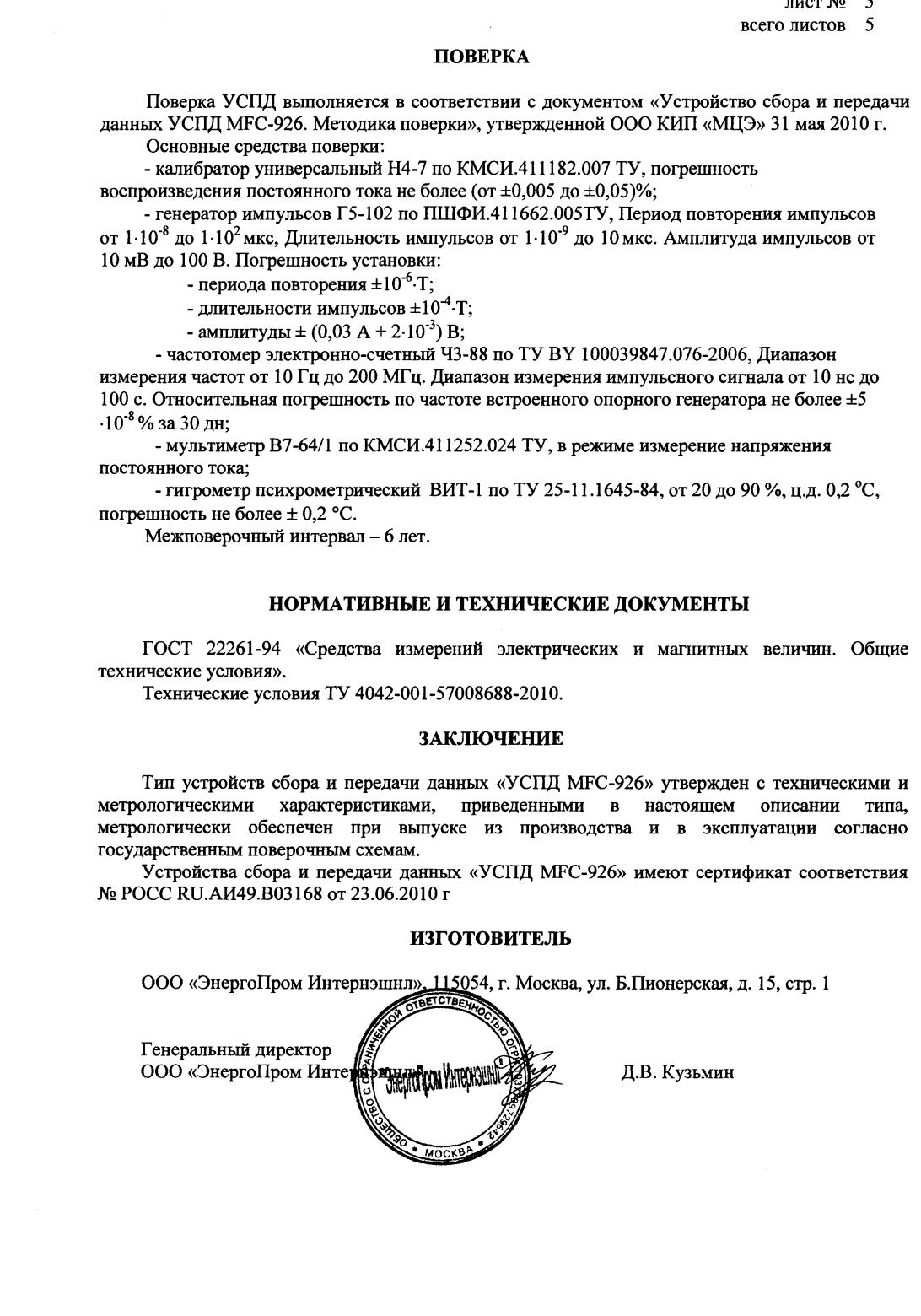 Поверка<br>Аккредитованная лаборатория<br>8(812)209-15-19, info@saprd.ru