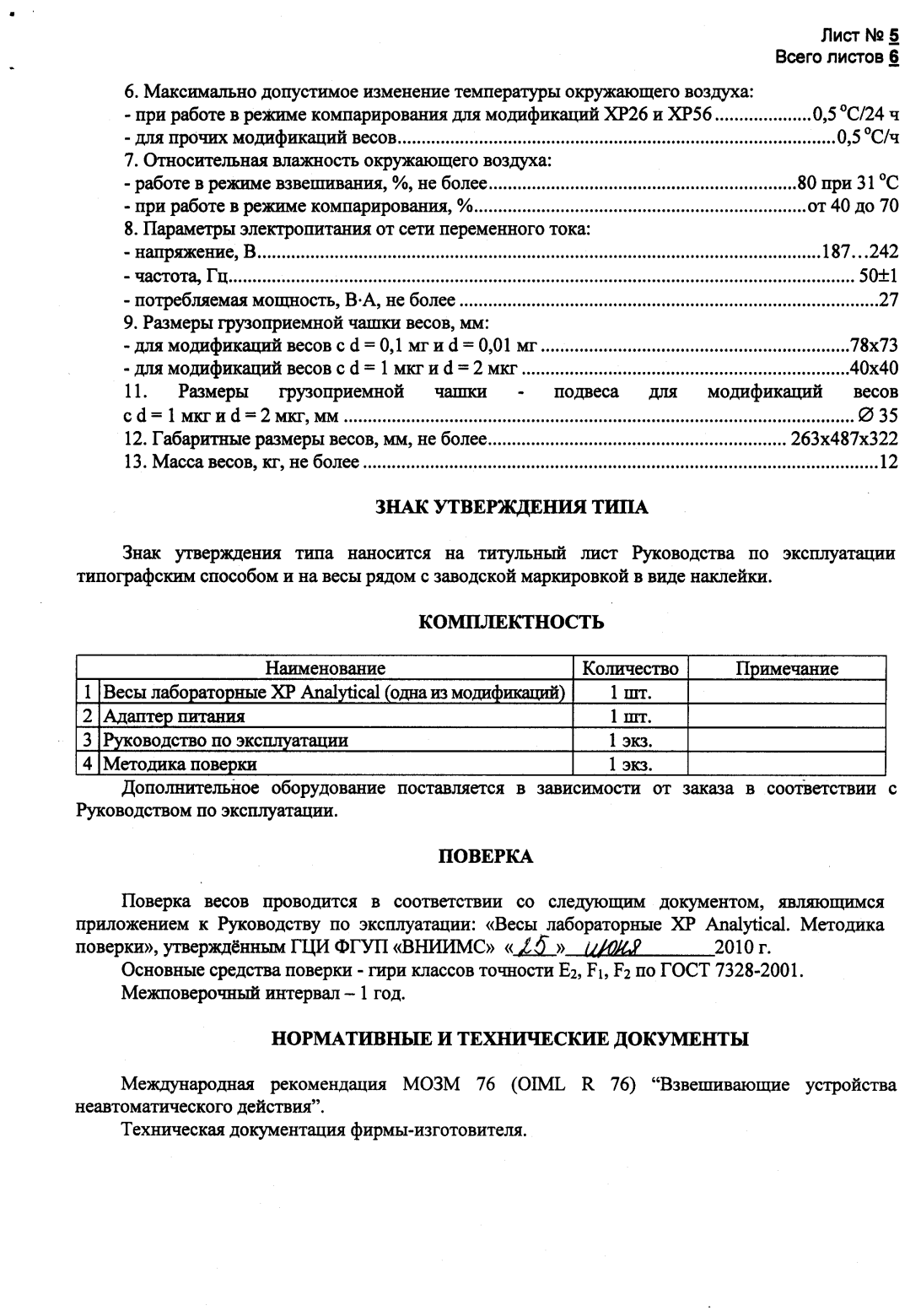 Поверка<br>Аккредитованная лаборатория<br>8(812)209-15-19, info@saprd.ru