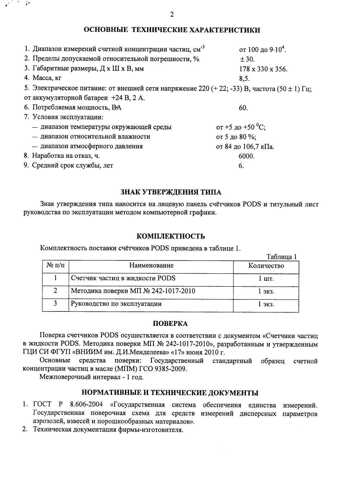 Поверка<br>Аккредитованная лаборатория<br>8(812)209-15-19, info@saprd.ru