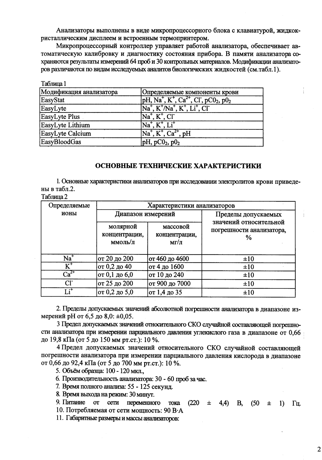 Поверка<br>Аккредитованная лаборатория<br>8(812)209-15-19, info@saprd.ru