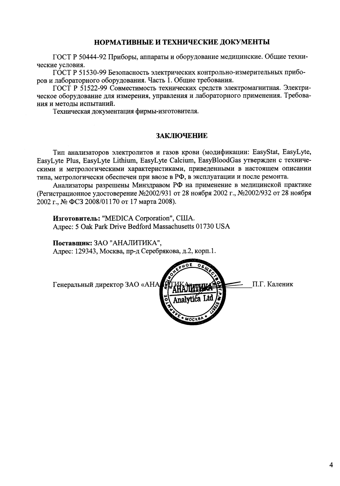 Поверка<br>Аккредитованная лаборатория<br>8(812)209-15-19, info@saprd.ru