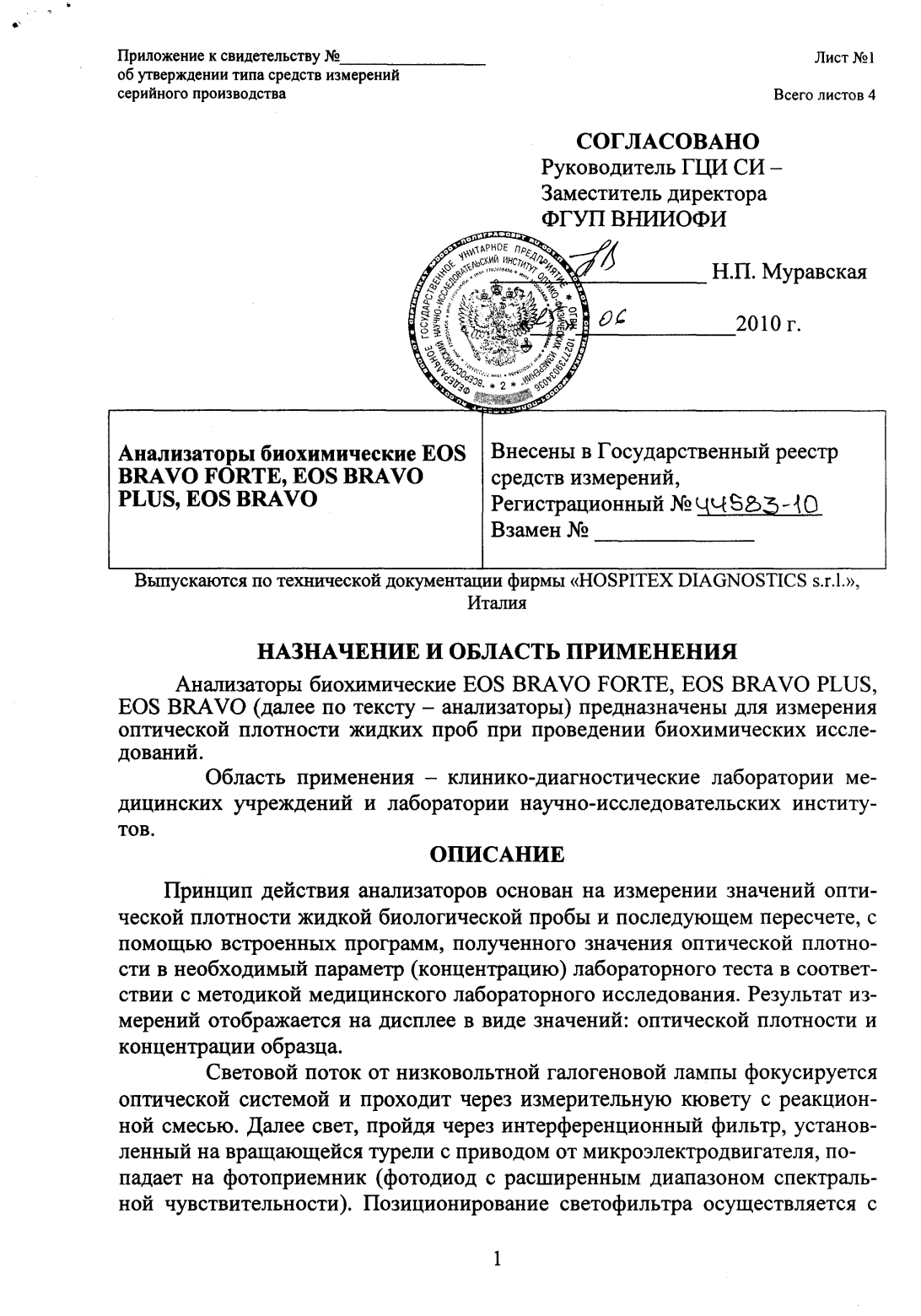 Поверка<br>Аккредитованная лаборатория<br>8(812)209-02-10, info@teh-m.ru