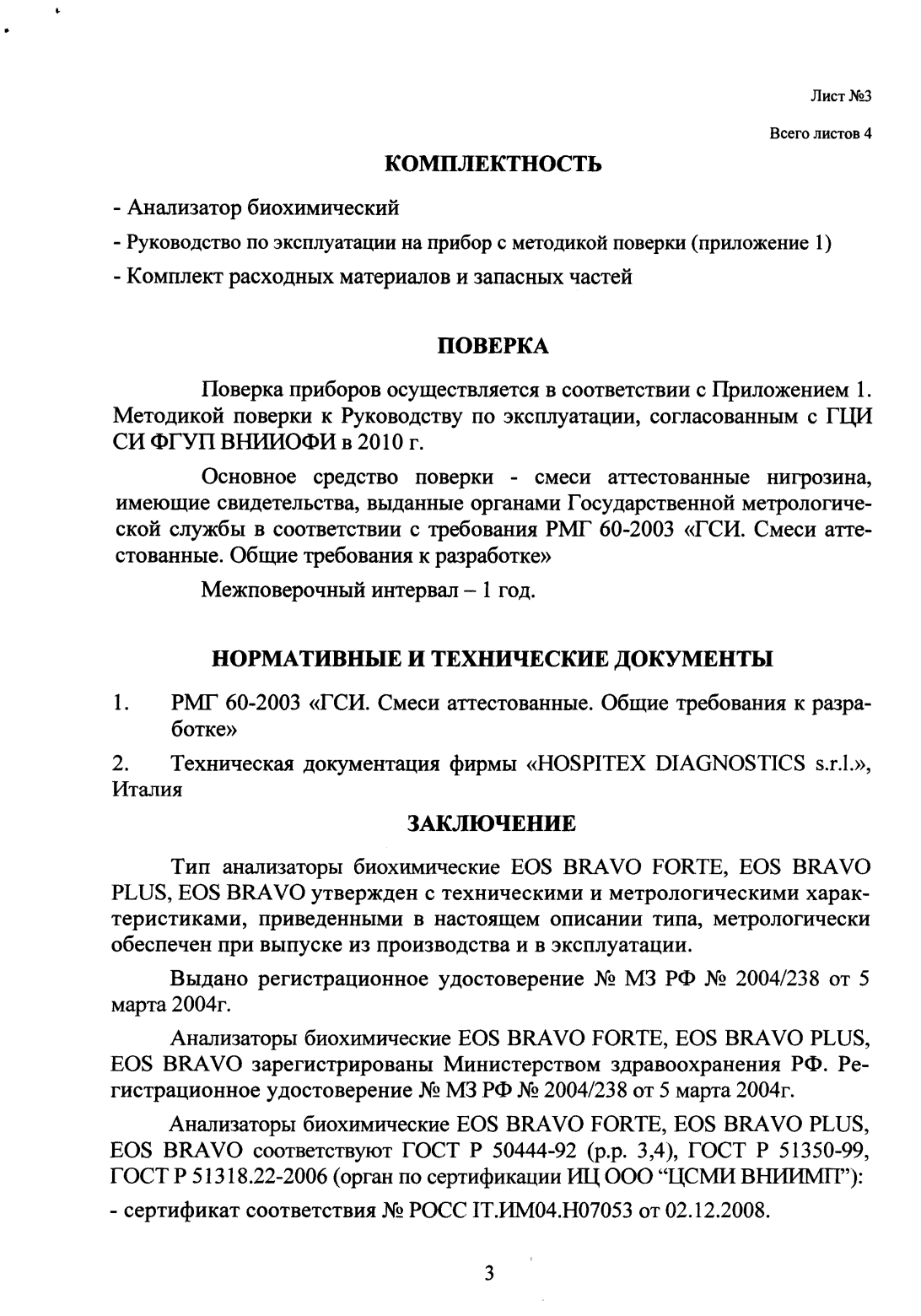 Поверка<br>Аккредитованная лаборатория<br>8(812)209-02-10, info@teh-m.ru