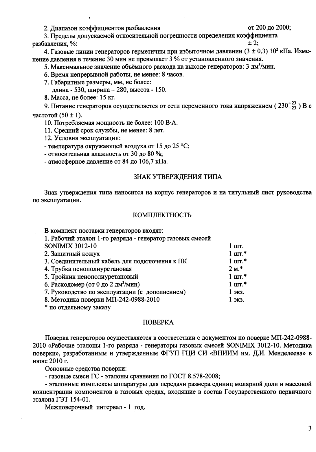 Поверка<br>Аккредитованная лаборатория<br>8(812)209-15-19, info@saprd.ru