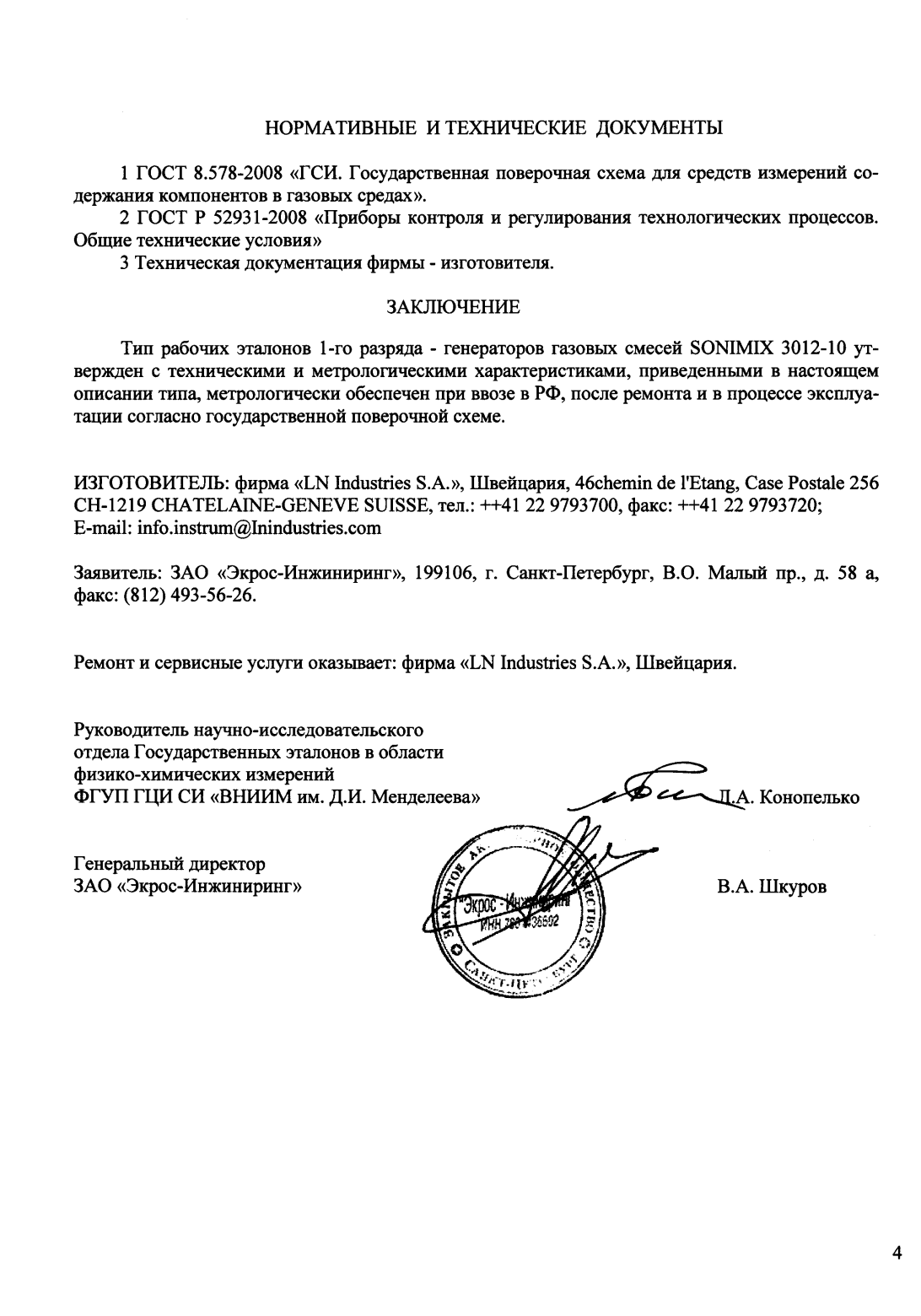 Поверка<br>Аккредитованная лаборатория<br>8(812)209-15-19, info@saprd.ru