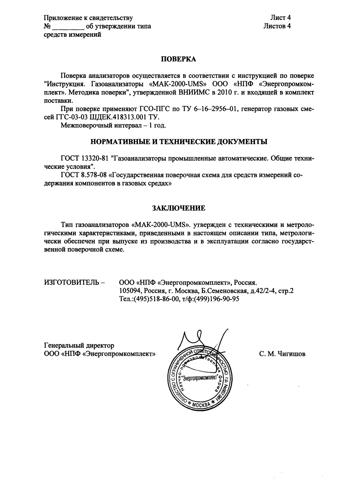 Поверка<br>Аккредитованная лаборатория<br>8(812)209-15-19, info@saprd.ru