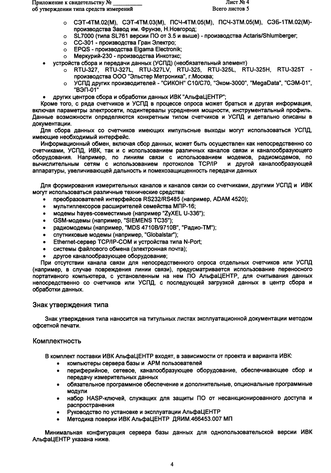 Поверка<br>Аккредитованная лаборатория<br>8(812)209-15-19, info@saprd.ru