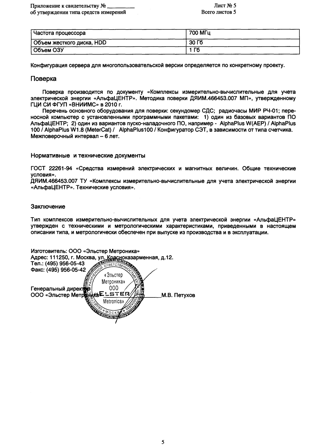 Поверка<br>Аккредитованная лаборатория<br>8(812)209-15-19, info@saprd.ru