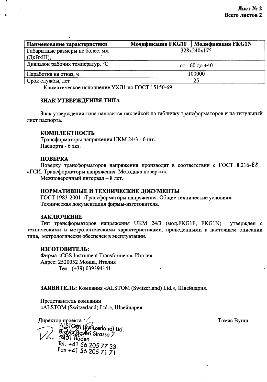 Поверка<br>Аккредитованная лаборатория<br>8(812)209-15-19, info@saprd.ru