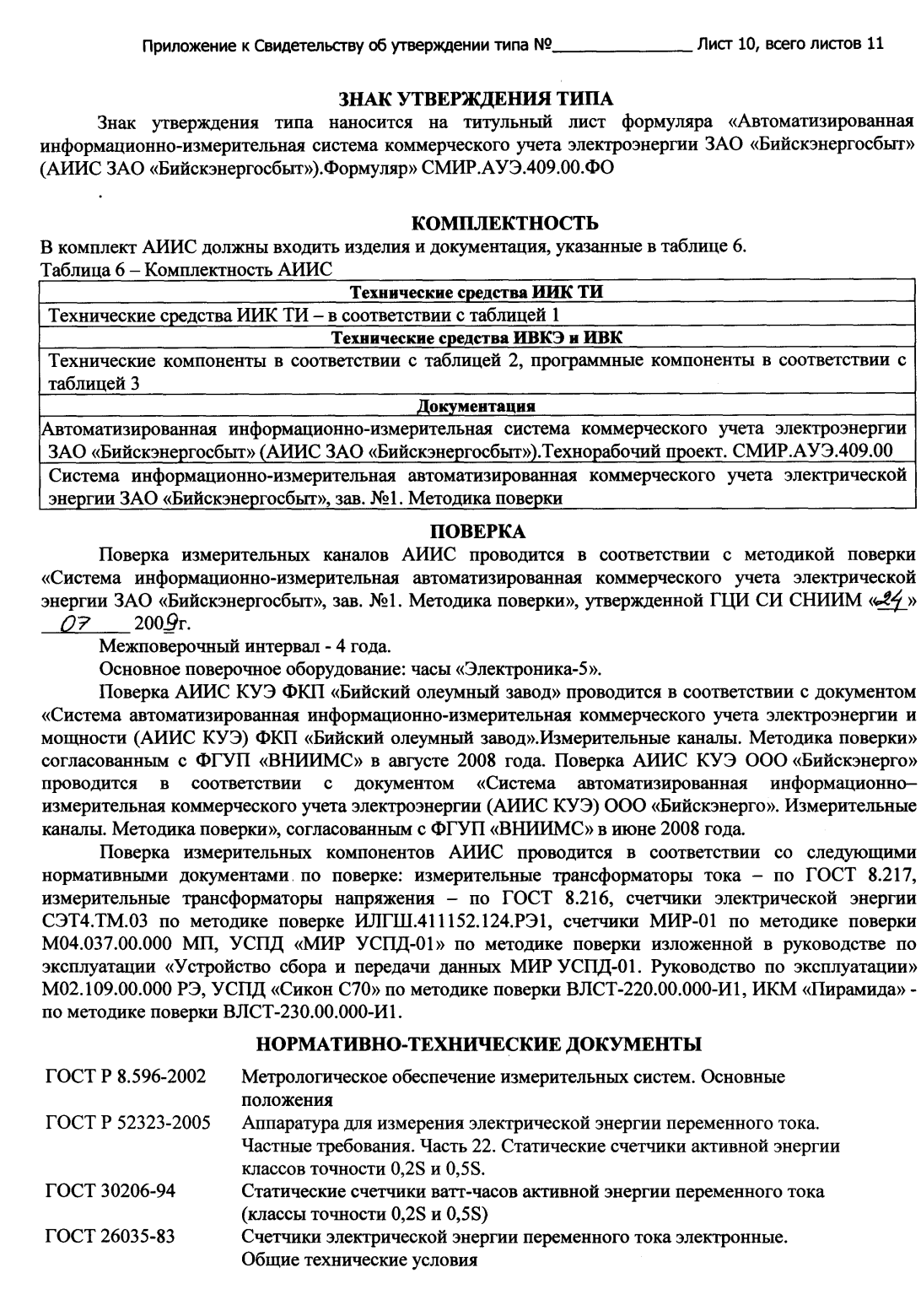 Поверка<br>Аккредитованная лаборатория<br>8(812)209-15-19, info@saprd.ru