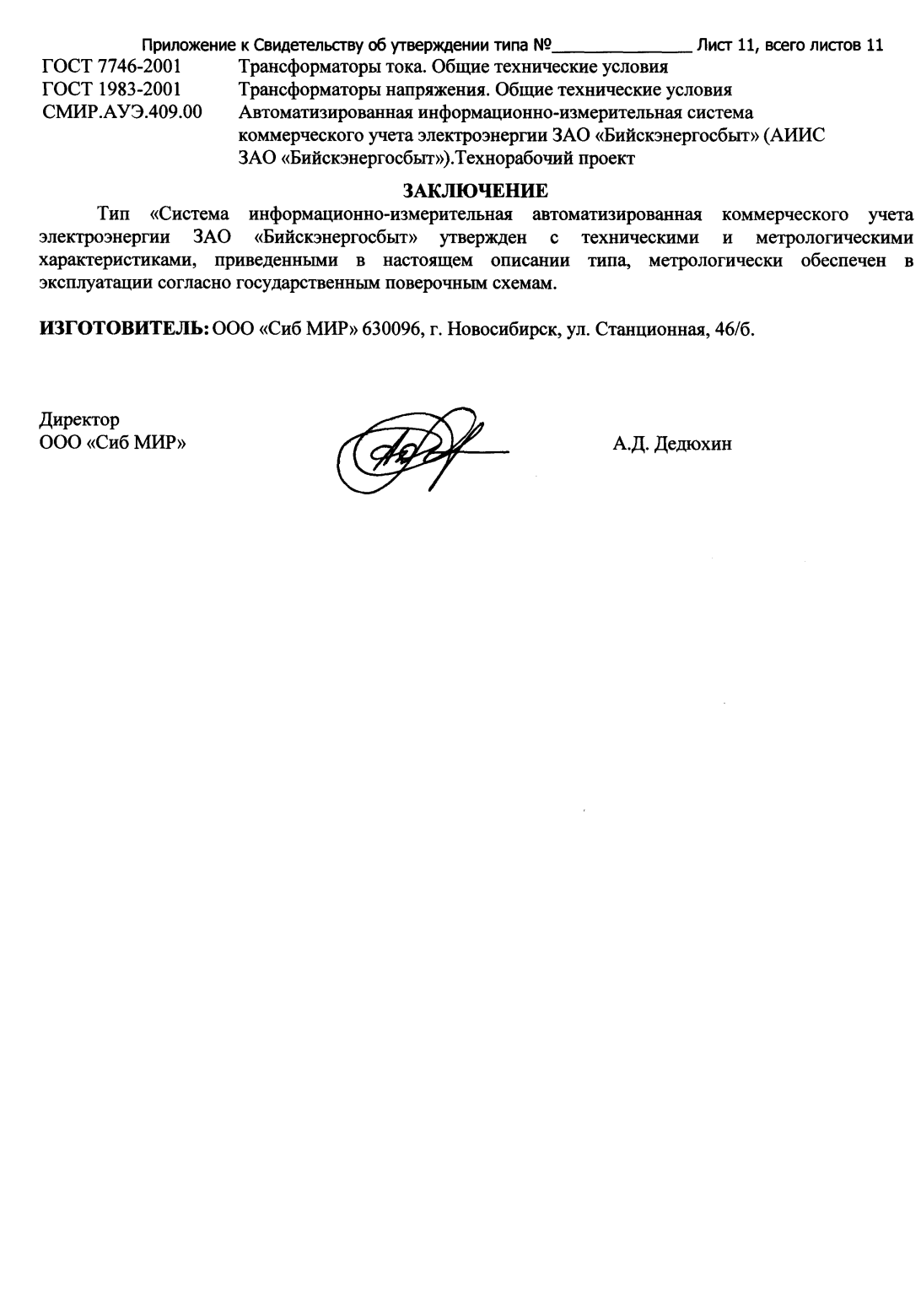 Поверка<br>Аккредитованная лаборатория<br>8(812)209-15-19, info@saprd.ru