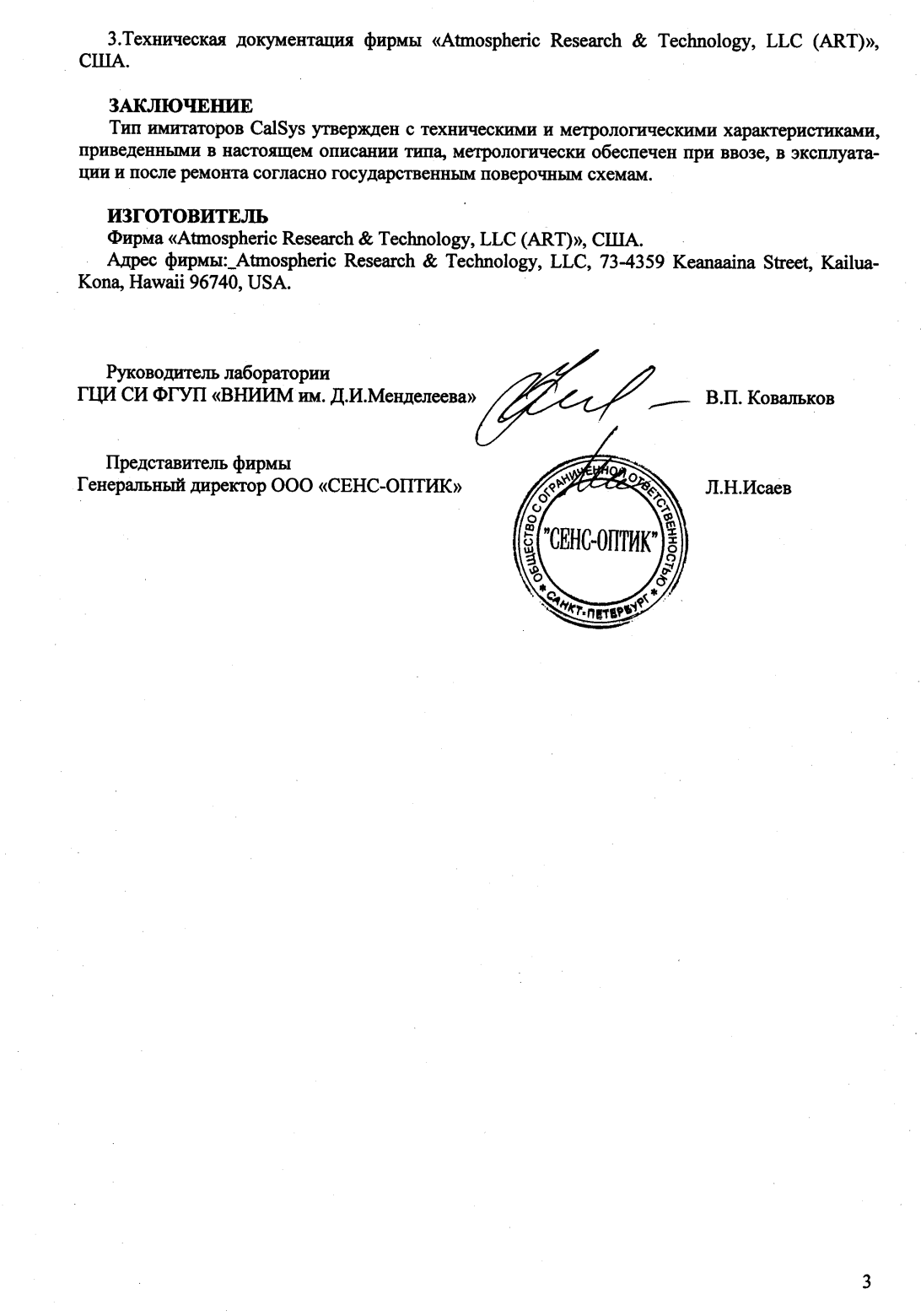 Поверка<br>Аккредитованная лаборатория<br>8(812)209-15-19, info@saprd.ru