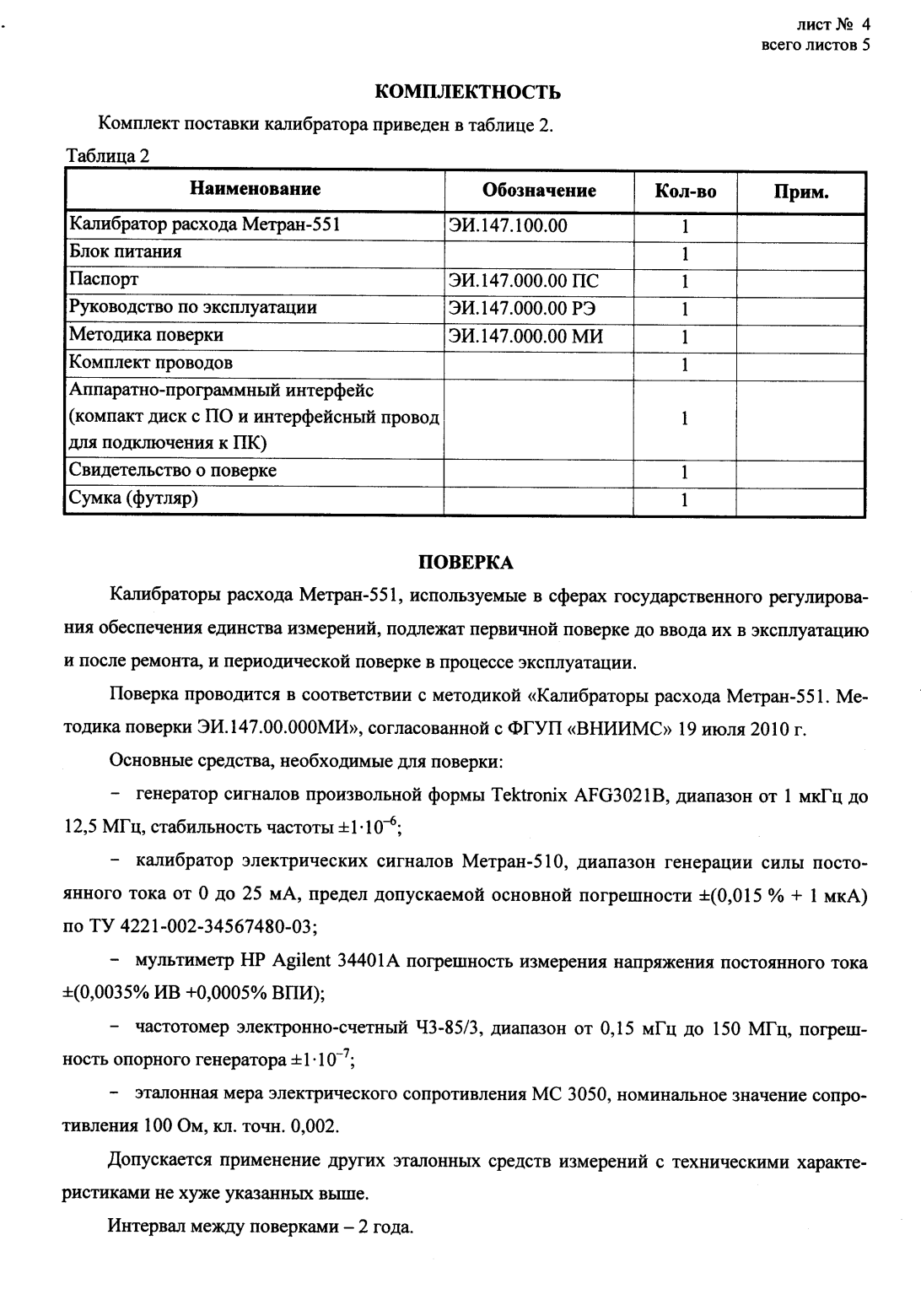 Поверка<br>Аккредитованная лаборатория<br>8(812)209-15-19, info@saprd.ru