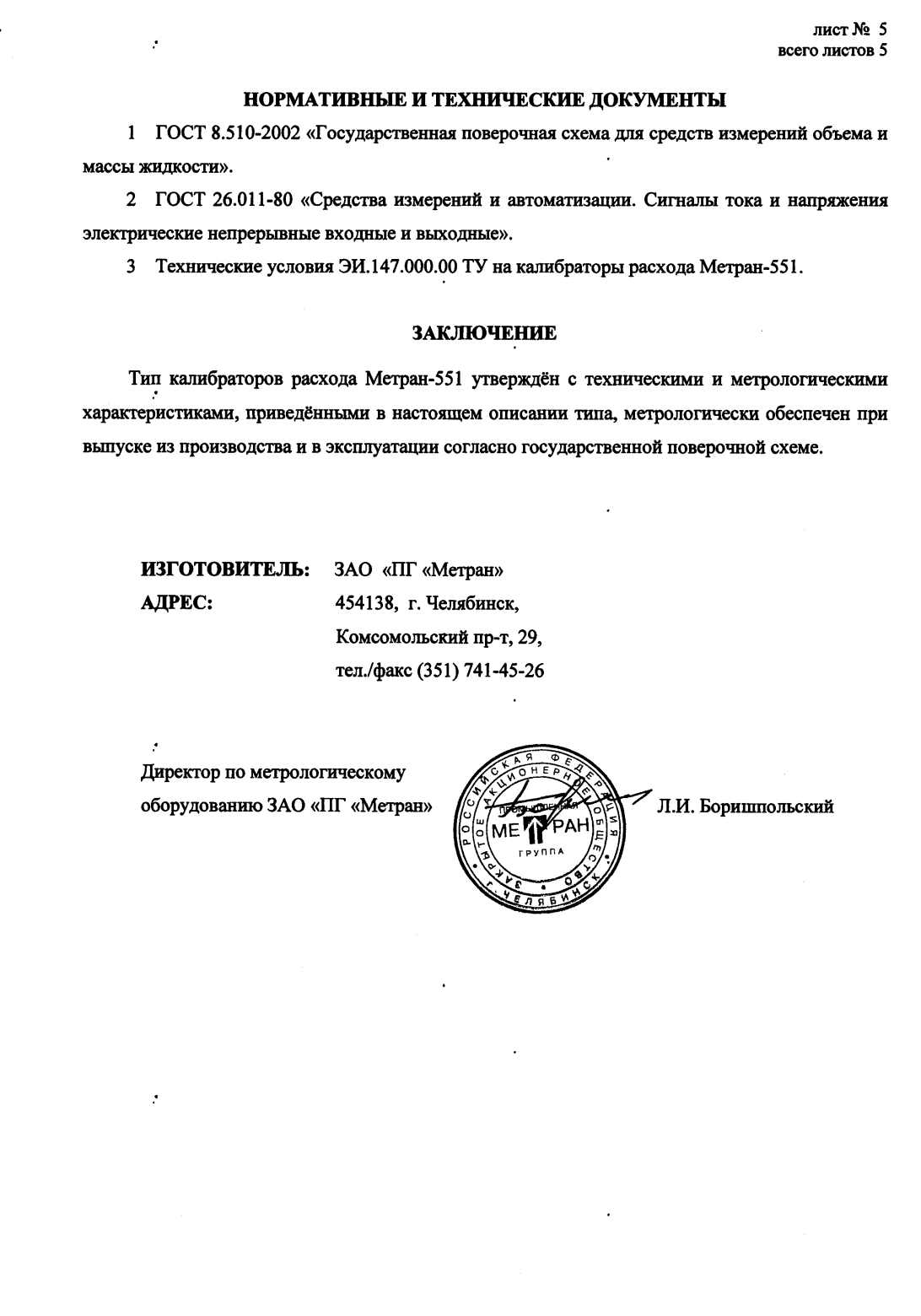 Поверка<br>Аккредитованная лаборатория<br>8(812)209-15-19, info@saprd.ru