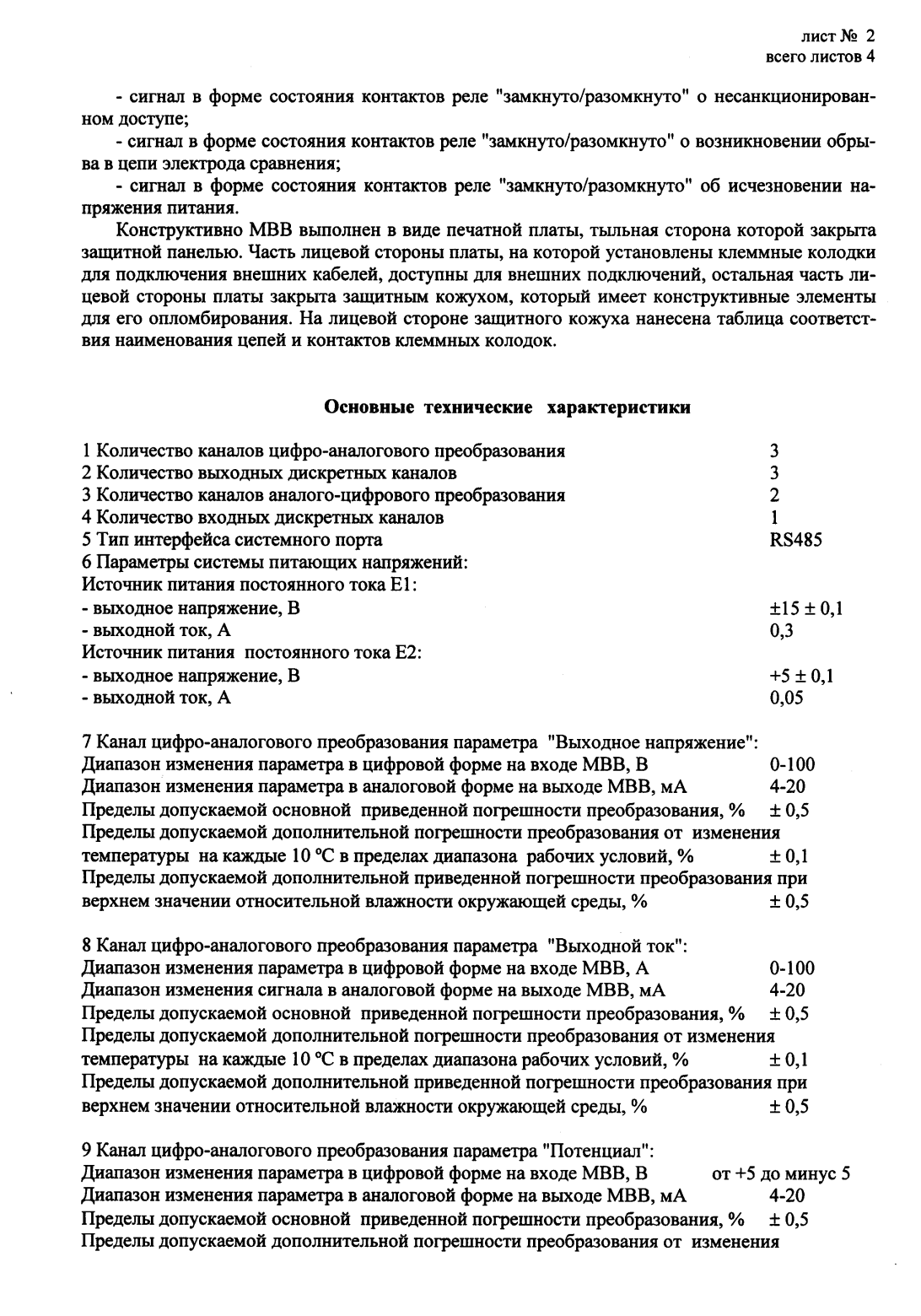 Поверка<br>Аккредитованная лаборатория<br>8(812)209-15-19, info@saprd.ru
