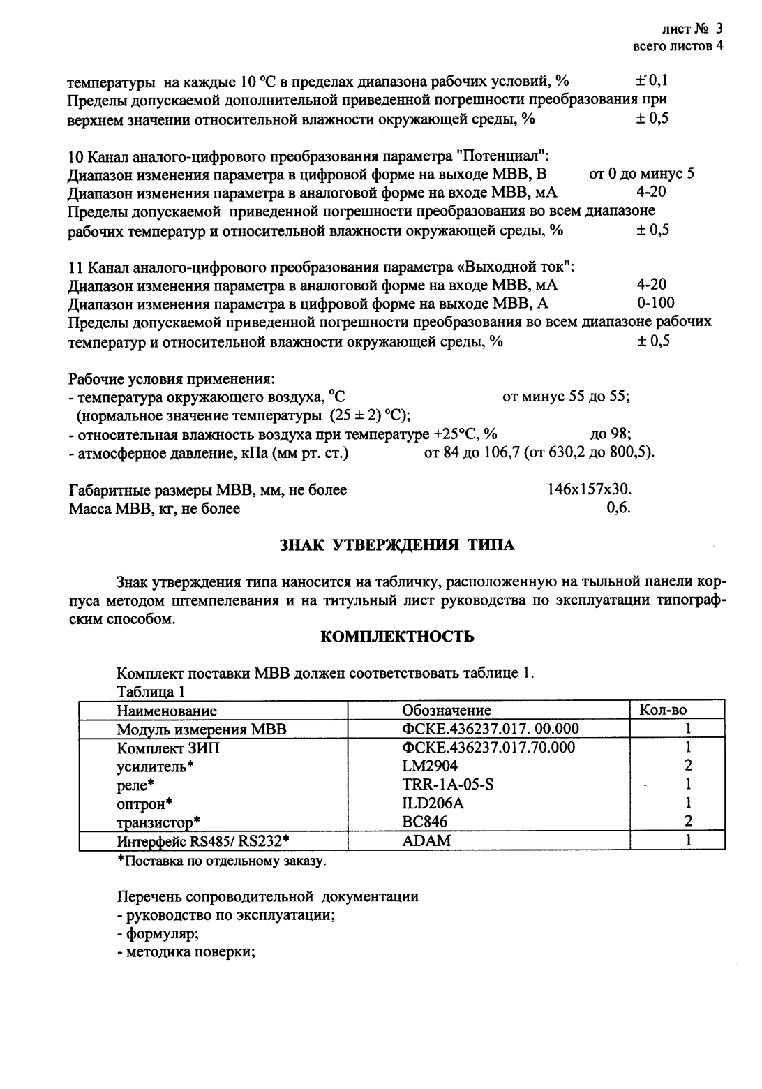 Поверка<br>Аккредитованная лаборатория<br>8(812)209-15-19, info@saprd.ru