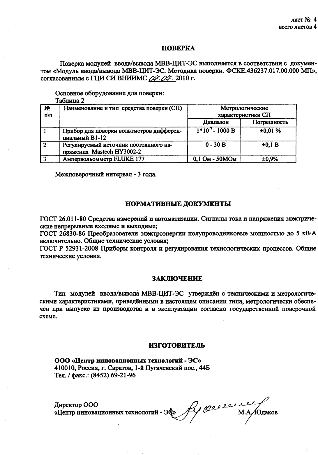 Поверка<br>Аккредитованная лаборатория<br>8(812)209-15-19, info@saprd.ru
