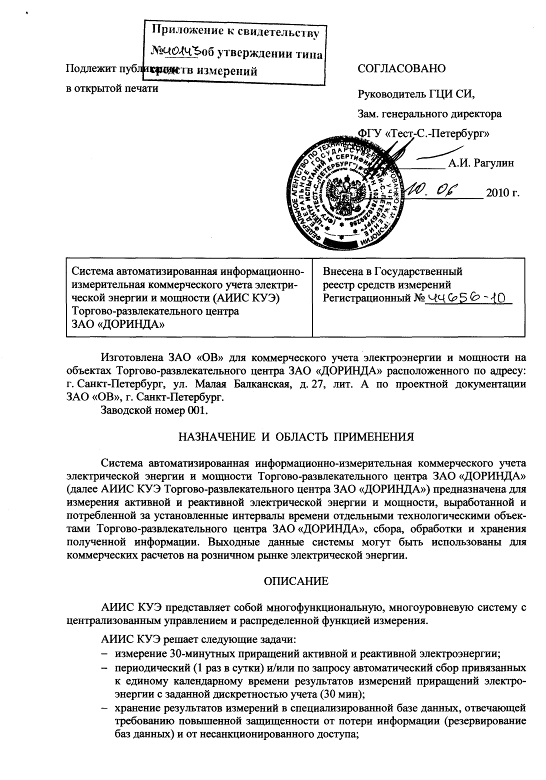 Поверка<br>Аккредитованная лаборатория<br>8(812)209-15-19, info@saprd.ru