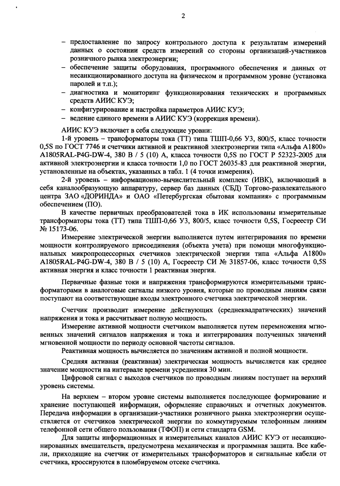 Поверка<br>Аккредитованная лаборатория<br>8(812)209-15-19, info@saprd.ru