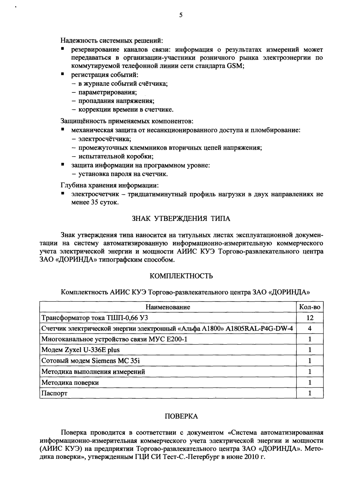 Поверка<br>Аккредитованная лаборатория<br>8(812)209-15-19, info@saprd.ru