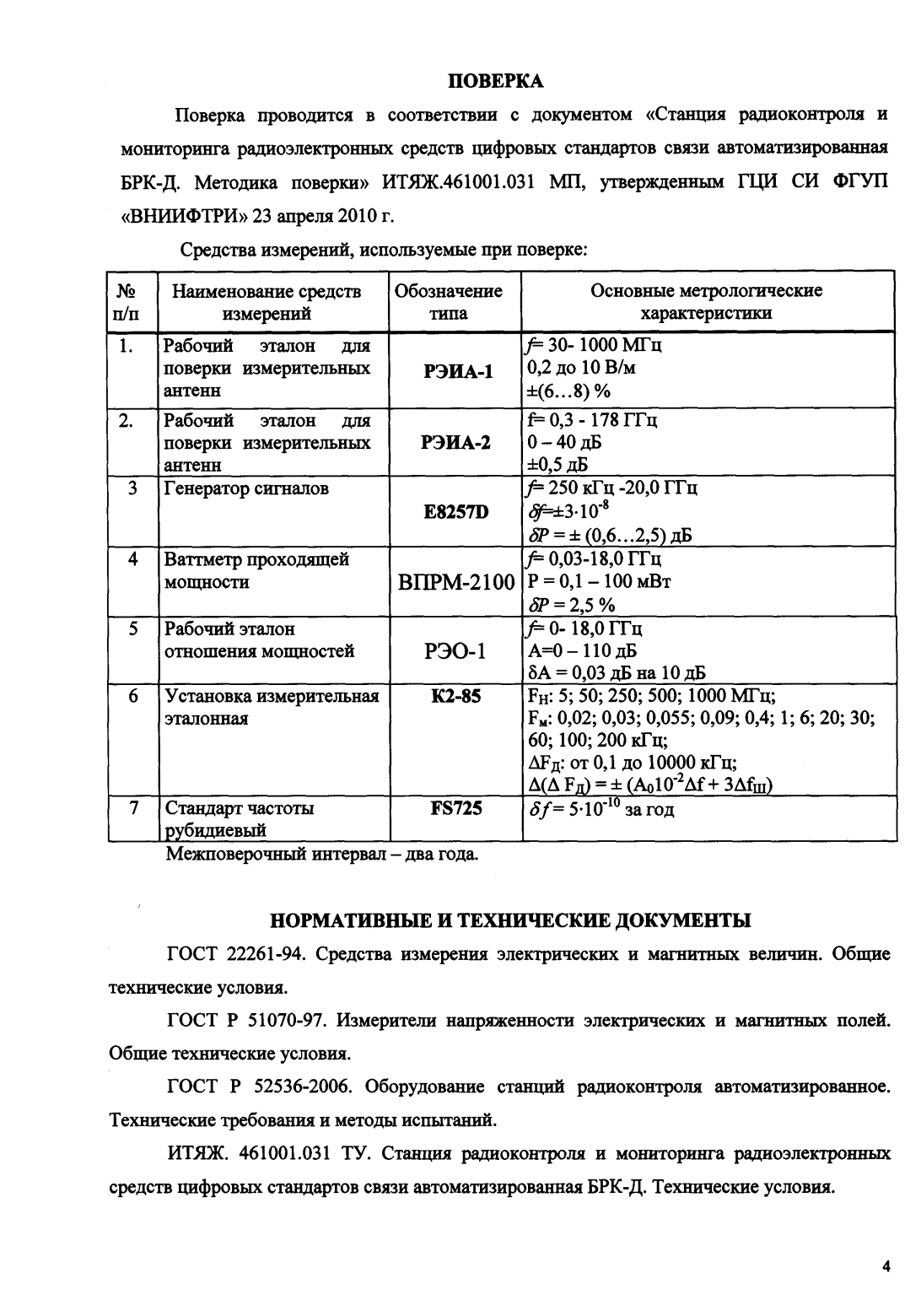 Поверка<br>Аккредитованная лаборатория<br>8(812)209-15-19, info@saprd.ru