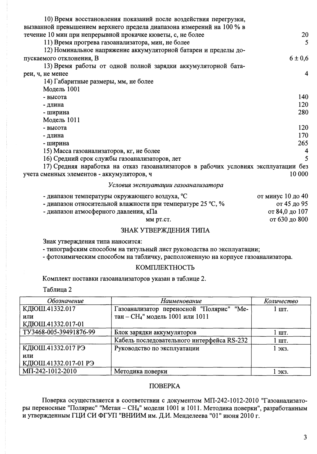 Поверка<br>Аккредитованная лаборатория<br>8(812)209-15-19, info@saprd.ru