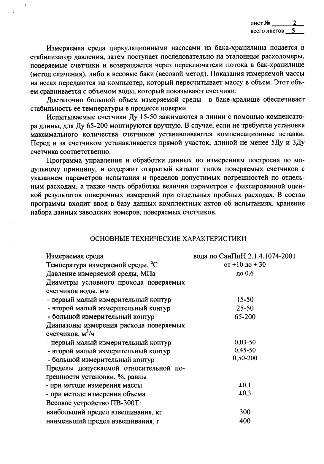 Поверка<br>Аккредитованная лаборатория<br>8(812)209-15-19, info@saprd.ru