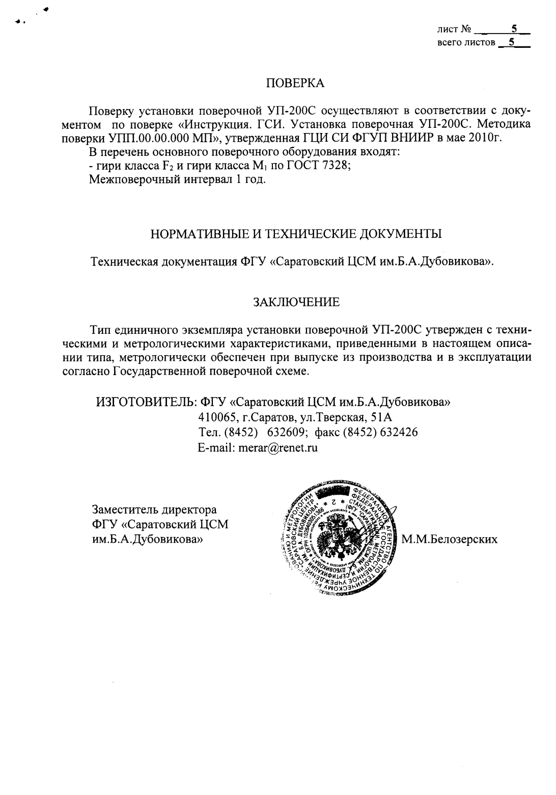 Поверка<br>Аккредитованная лаборатория<br>8(812)209-15-19, info@saprd.ru