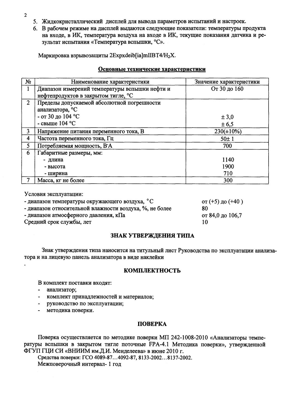 Поверка<br>Аккредитованная лаборатория<br>8(812)209-15-19, info@saprd.ru