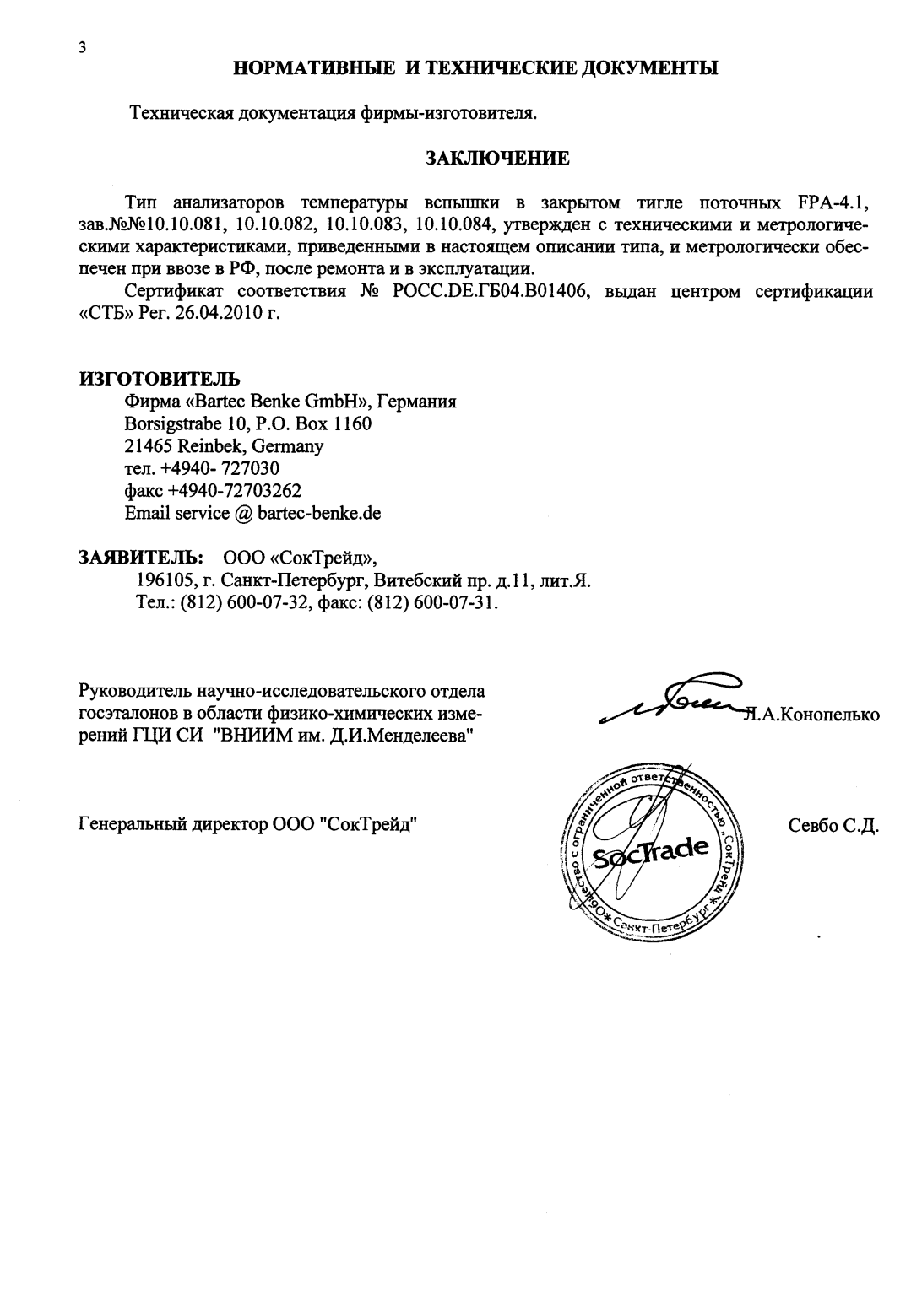 Поверка<br>Аккредитованная лаборатория<br>8(812)209-15-19, info@saprd.ru