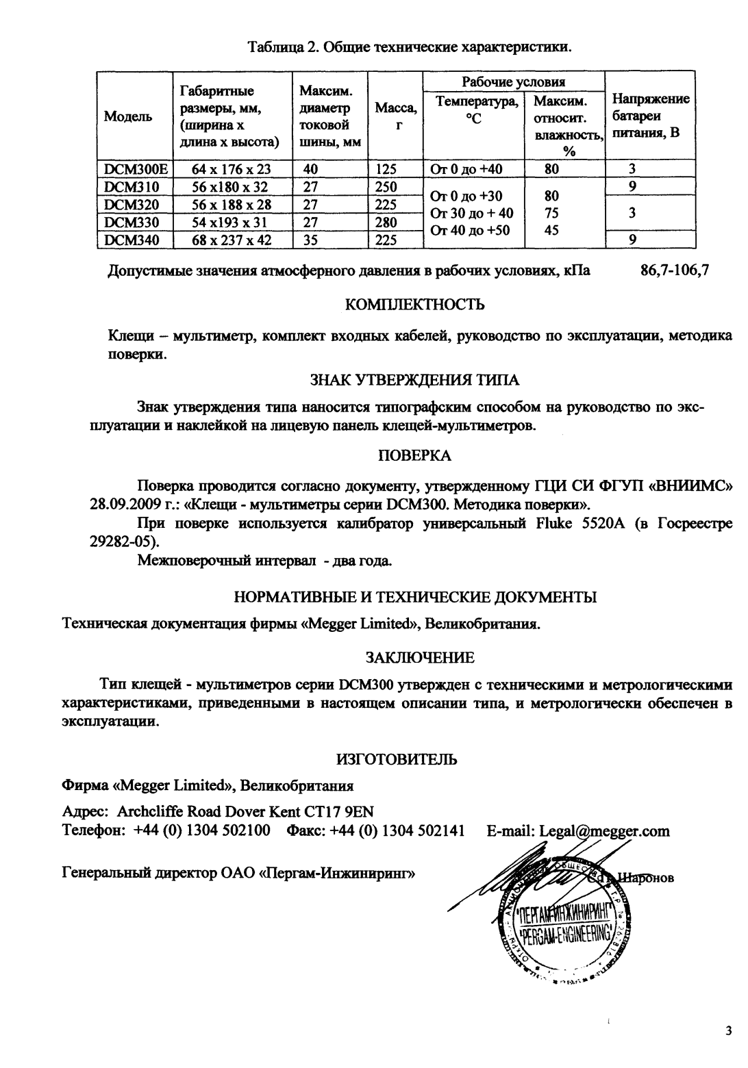 Поверка<br>Аккредитованная лаборатория<br>8(812)209-15-19, info@saprd.ru