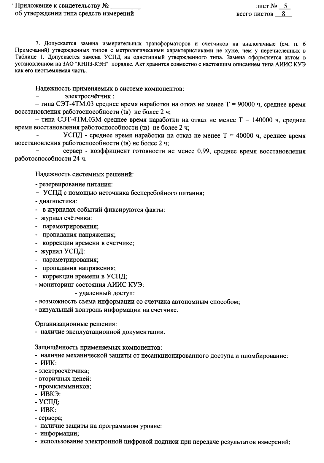 Поверка<br>Аккредитованная лаборатория<br>8(812)209-15-19, info@saprd.ru