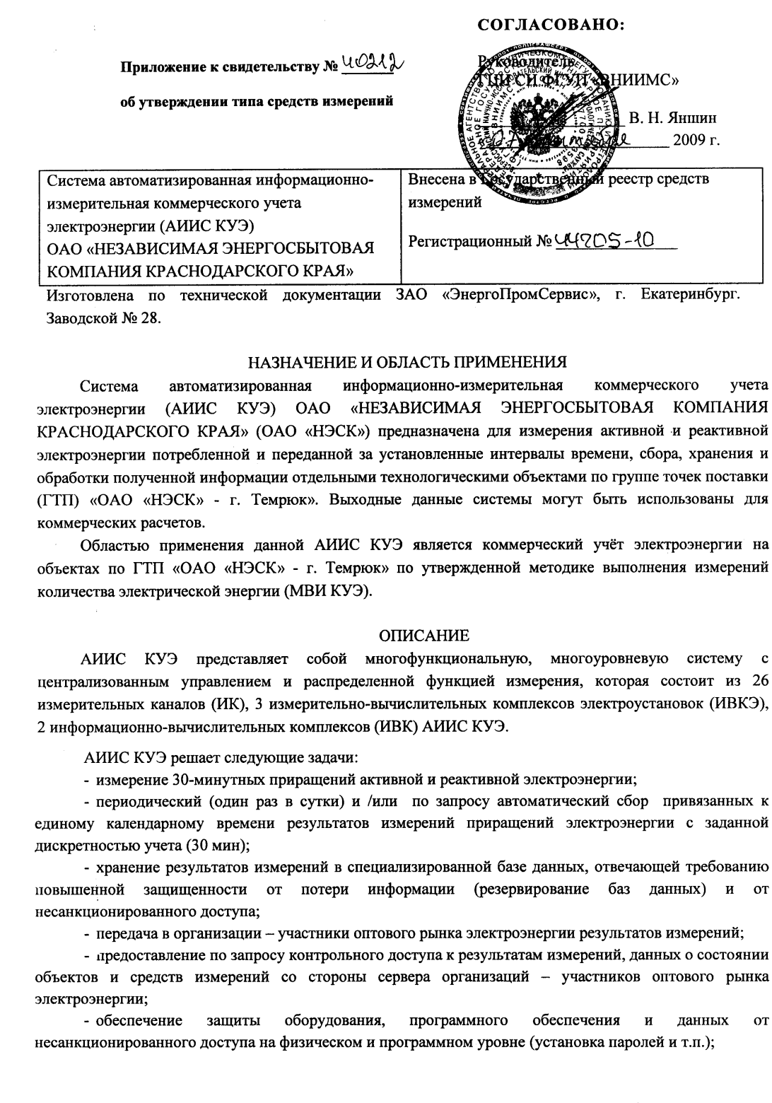 Поверка<br>Аккредитованная лаборатория<br>8(812)209-15-19, info@saprd.ru